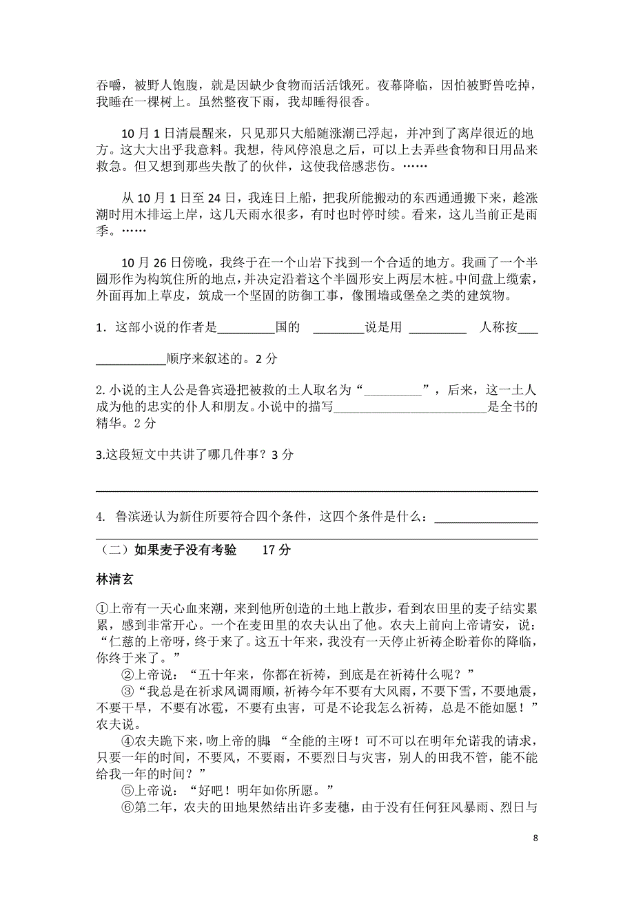 上海市长宁实验小学小升初语文模拟试题共10套)详细答案_第3页