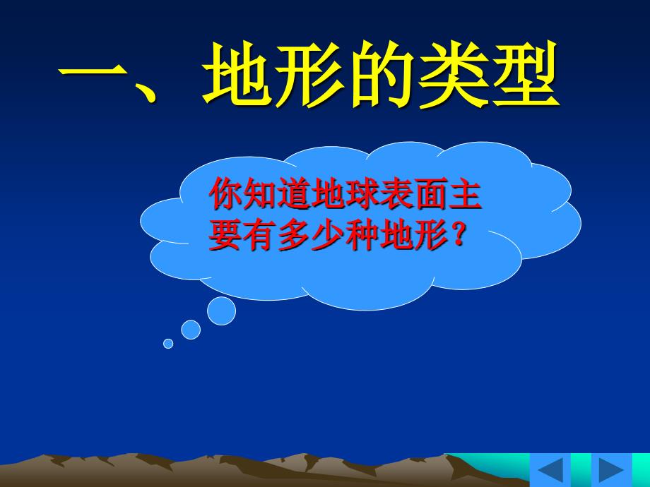 7.4.7-地形和表示地形的地图_第2页