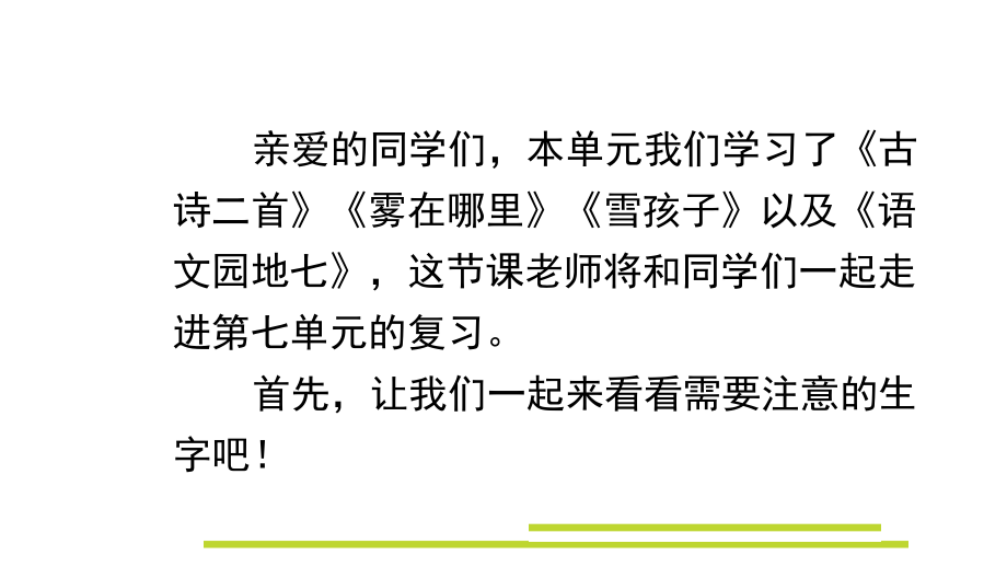 最新部编人教版语文二年级上册第七单元复习优秀教学课件_第2页