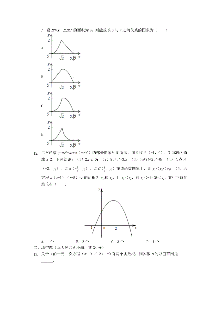 备战2020中考6套模拟】杭州市之江实验学校中考第二次模拟考试数学试题含答案_第3页