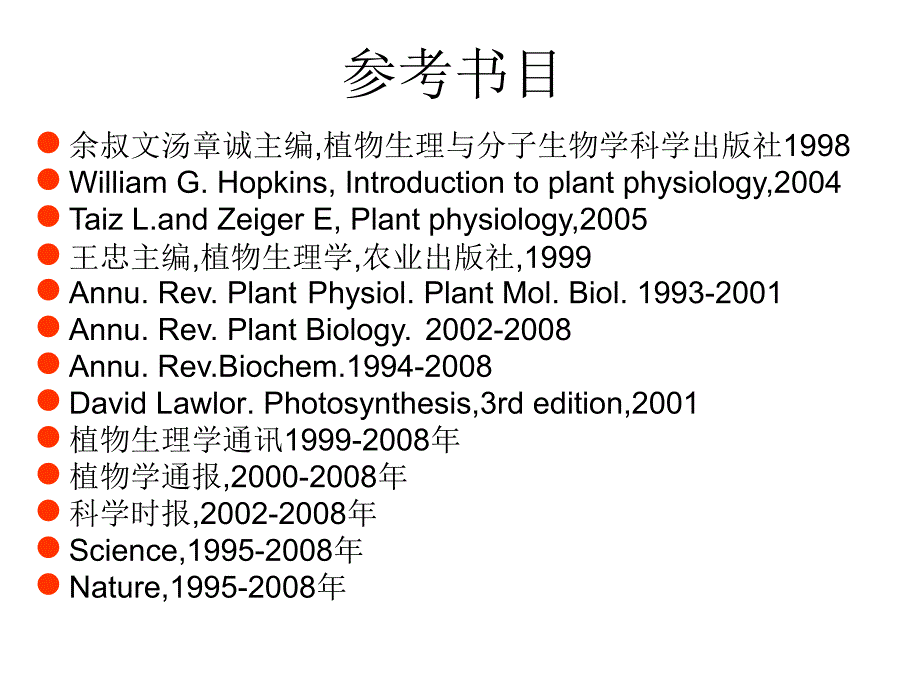 光合作用－类囊体结构 植物生理 教学课件_第2页