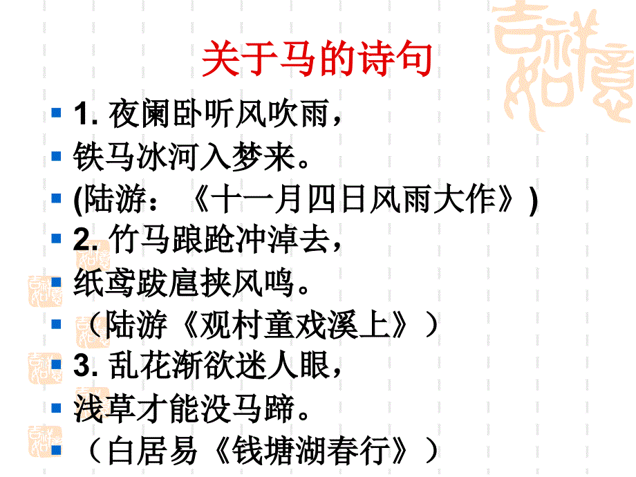 关于马的诗句成语俗语.ppt_第1页