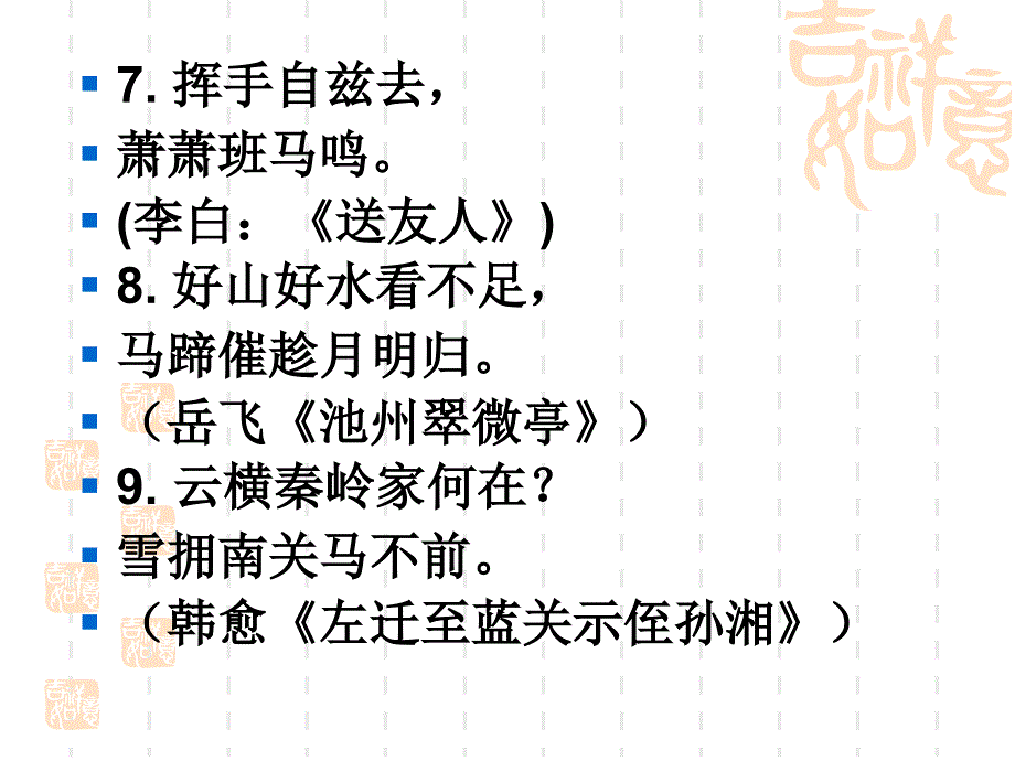 关于马的诗句成语俗语.ppt_第3页