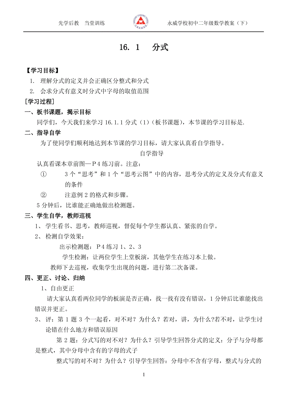 初二数学下册教案_第1页