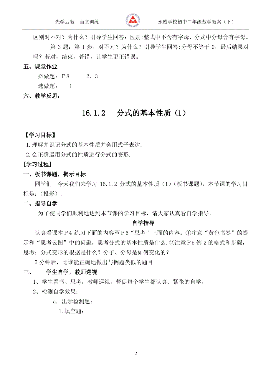 初二数学下册教案_第2页