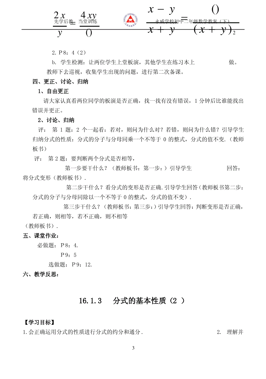 初二数学下册教案_第3页