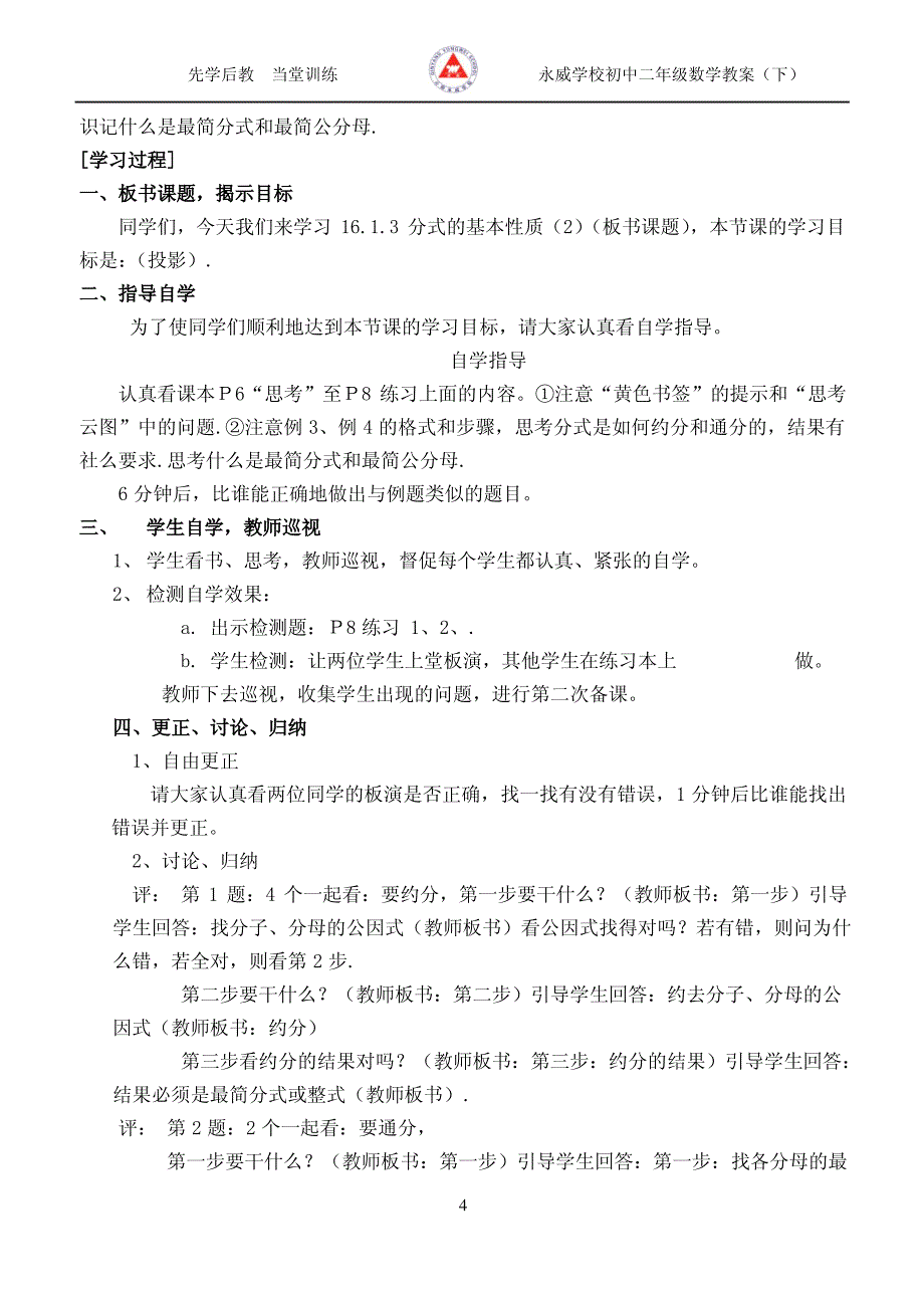 初二数学下册教案_第4页