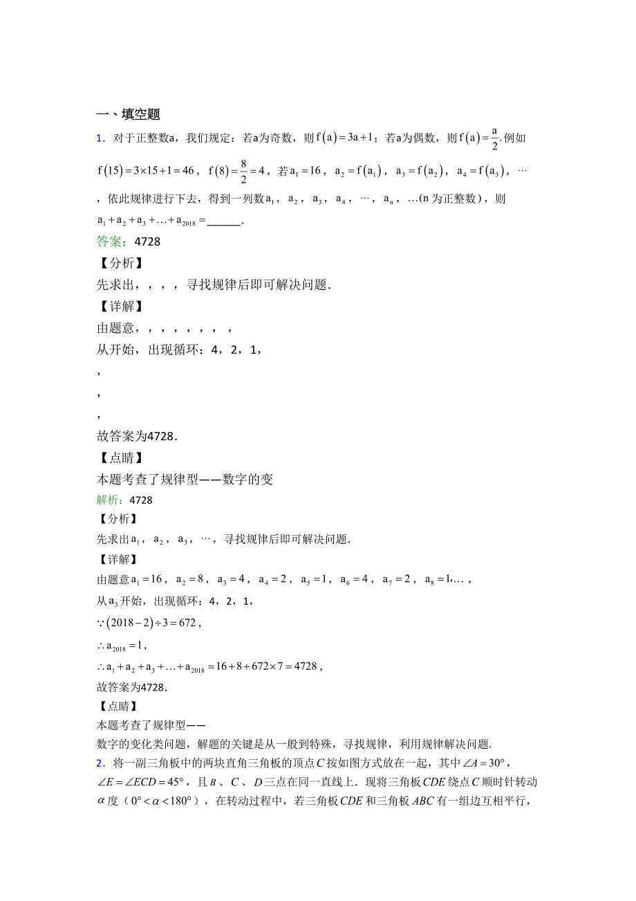 人教版七年级数学下学期期末试卷填空题汇编精选复习精选试题含解析_第1页