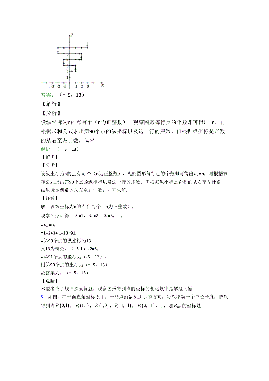 人教版七年级数学下学期期末试卷填空题汇编精选复习精选试题含解析_第4页