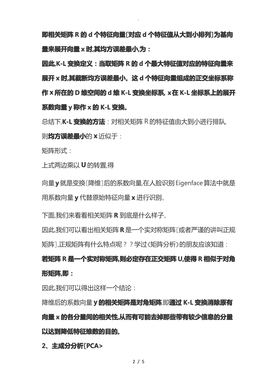 KL变换与主成分分析报告_第2页