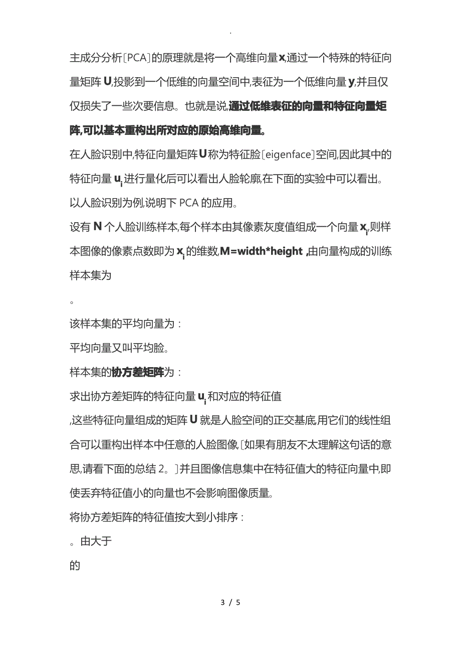 KL变换与主成分分析报告_第3页