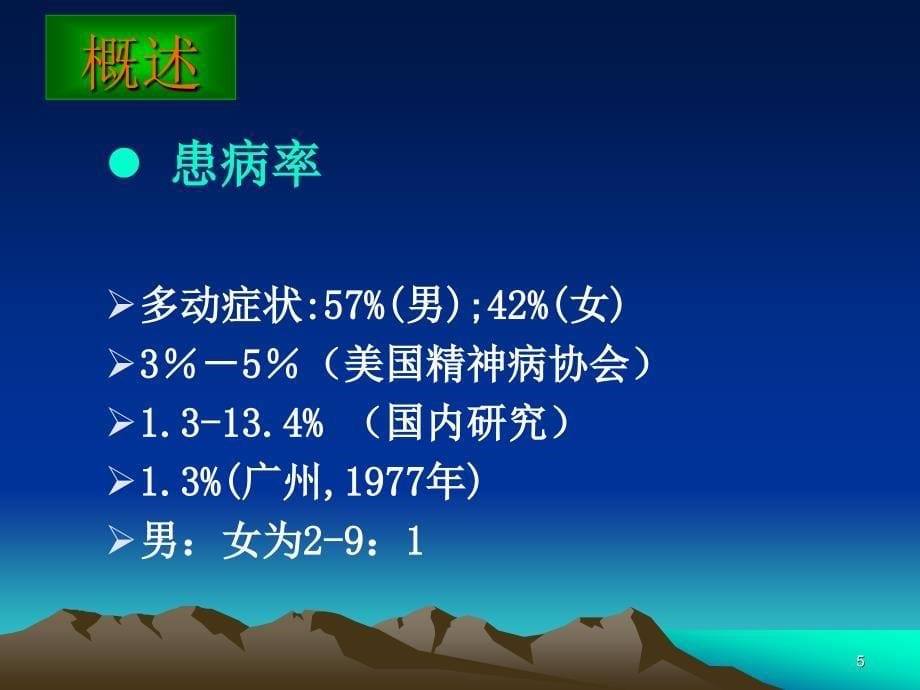 儿童多动症及应对策略.ppt_第5页