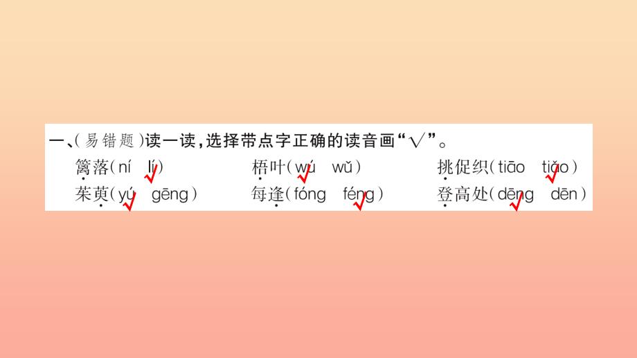 三年级语文上册第三组9古诗两首习题课件新人教版_第4页