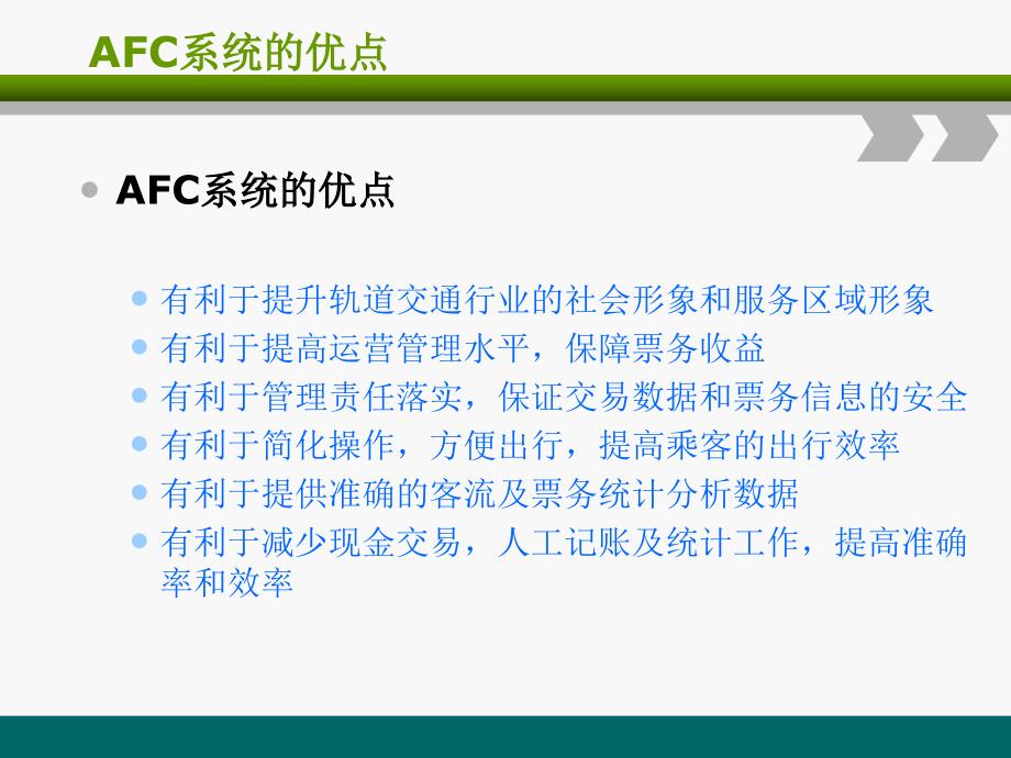 《城轨AFC系统》PPT课件.ppt_第4页