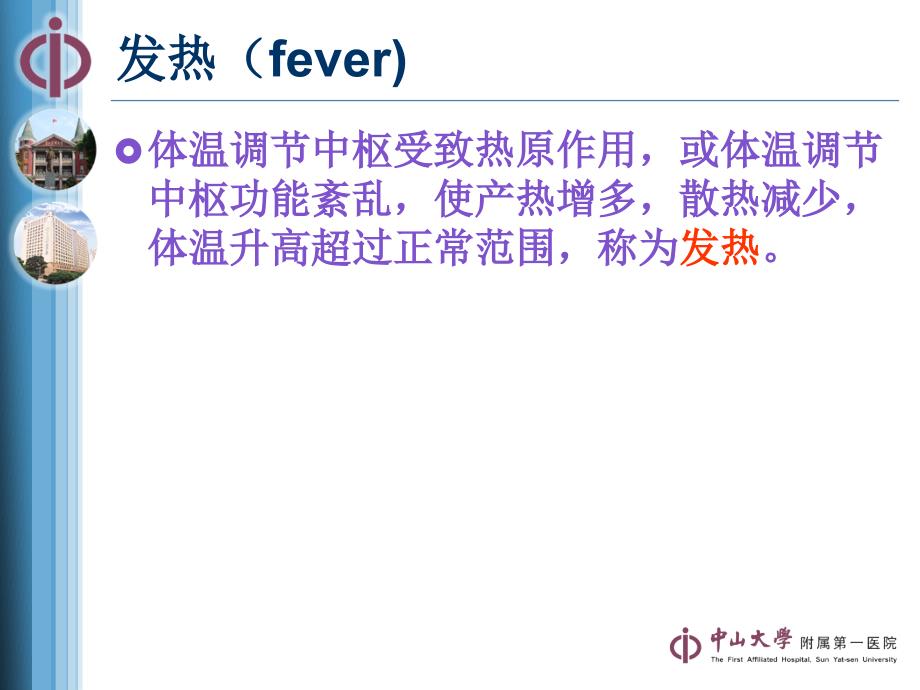 诊断学教学课件：症状学11_第4页