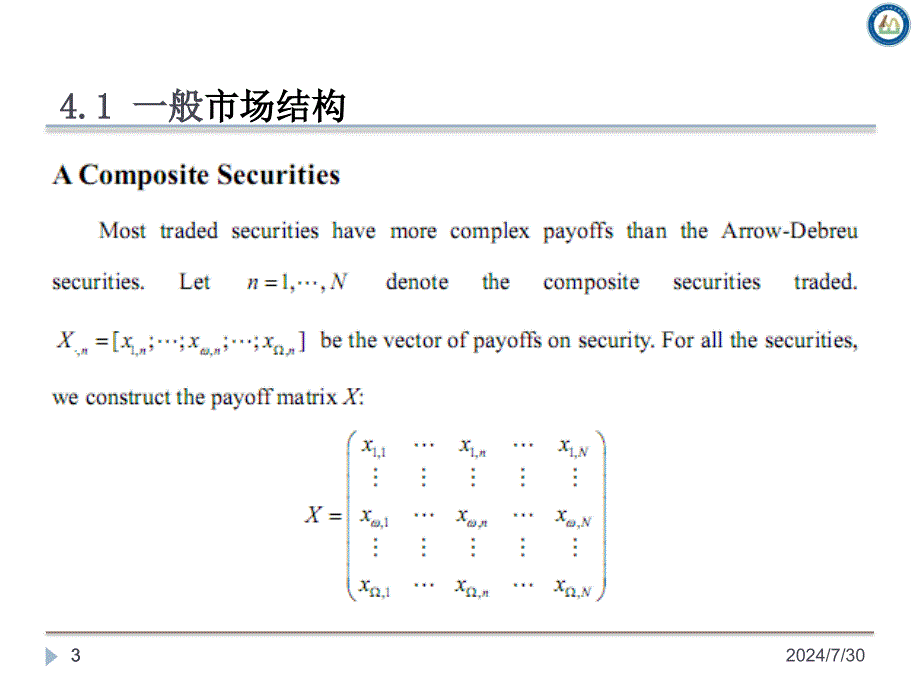 金融经济学课件 第四章 套利和资产定价_第3页