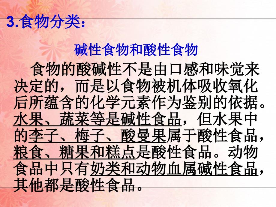 营养环境与生活教学文案_第4页