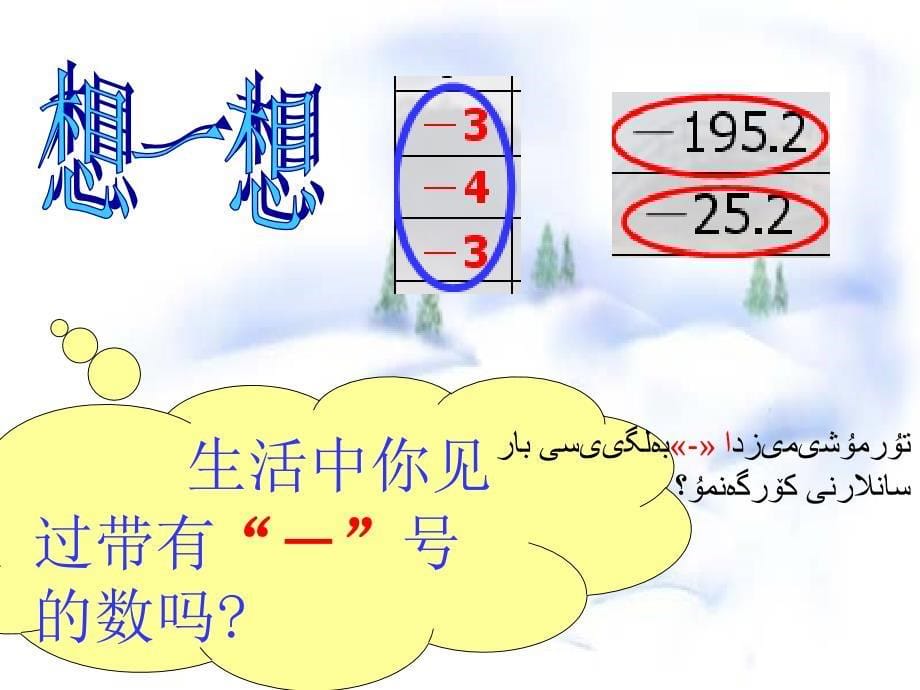 11正数和负数-- (2)_第5页