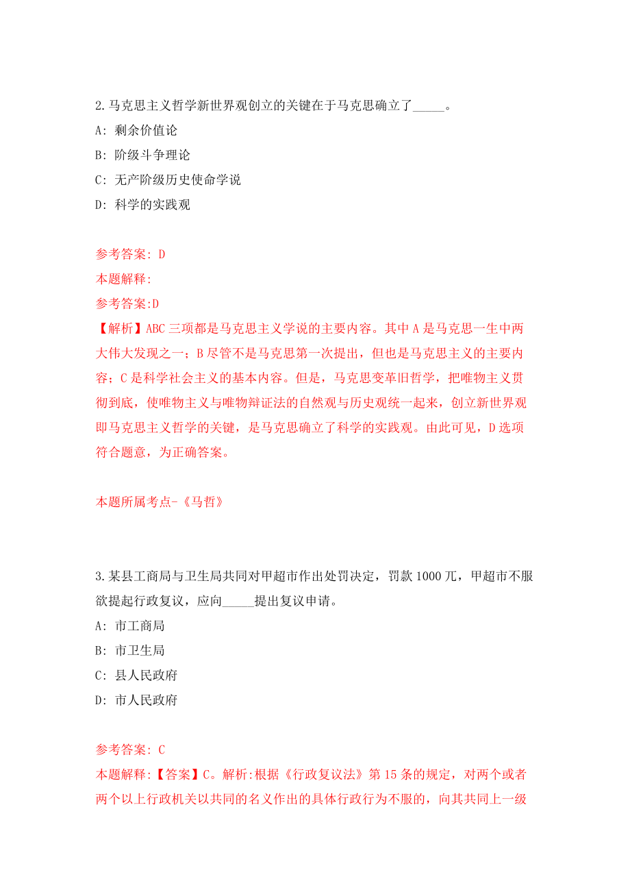 甘肃省气象局事业单位公开招聘应届高校毕业生（第二阶段）模拟考试练习卷及答案(第2套)_第2页