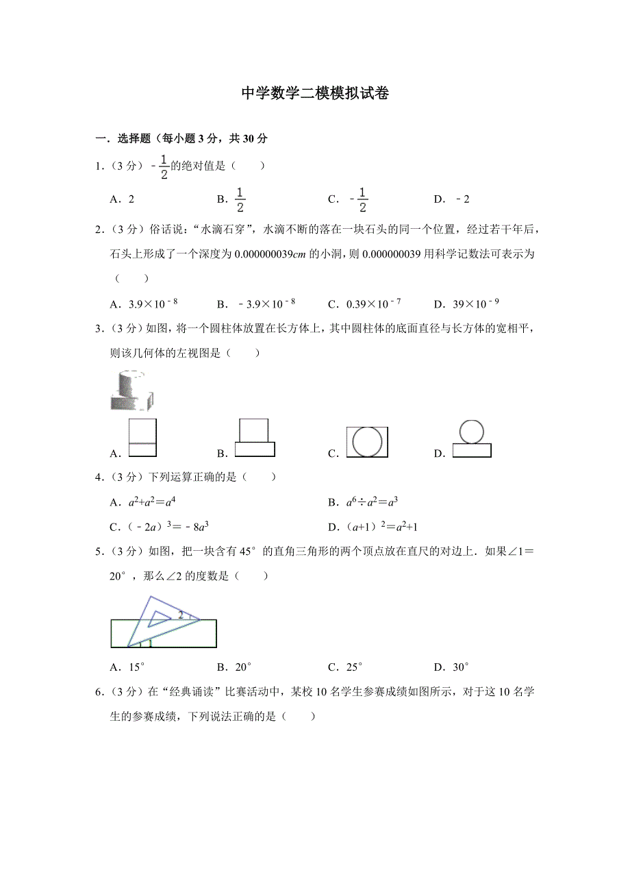 备战2020中考上海市中考第二次模拟考试数学试题1)含多套模拟】_第1页