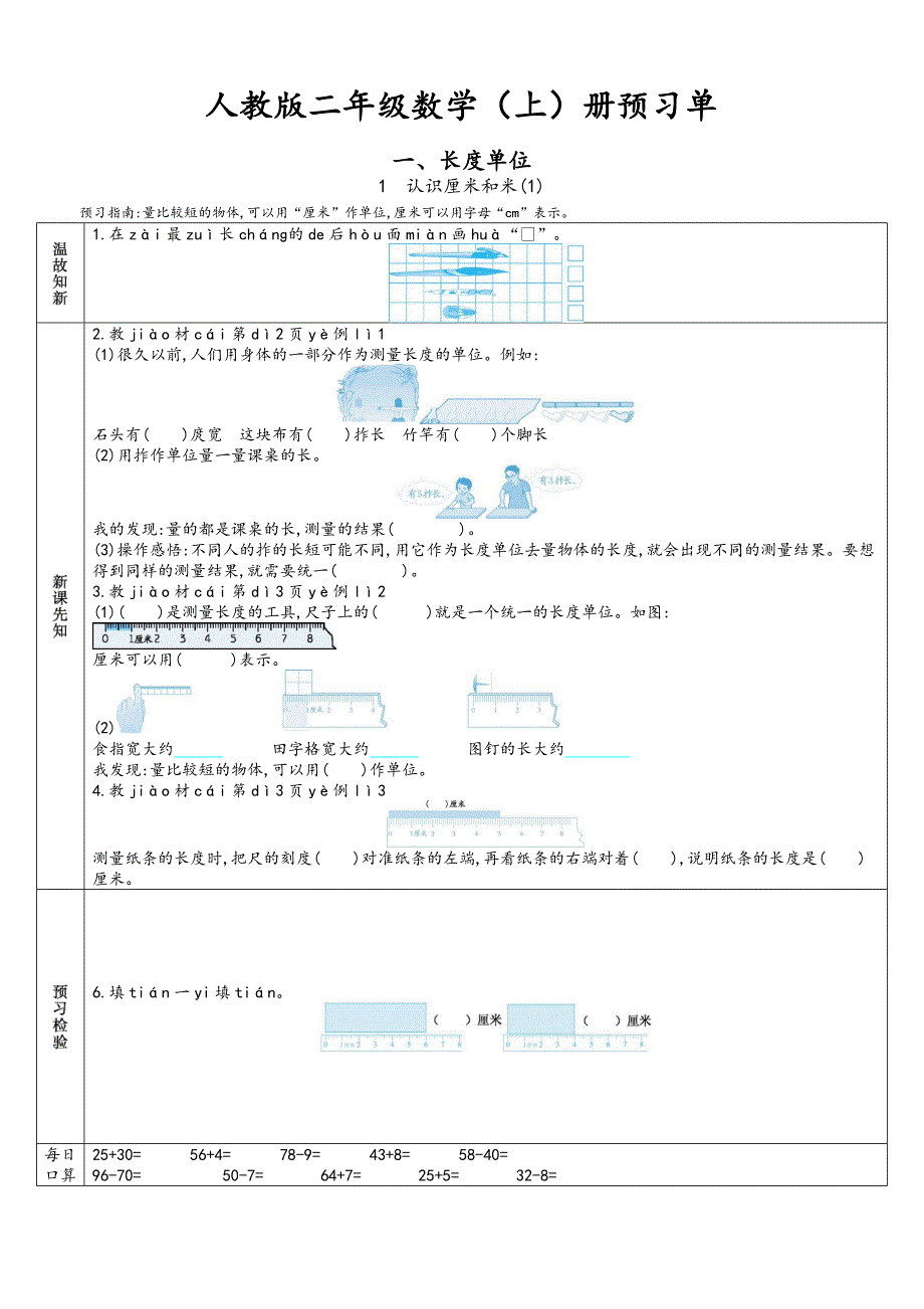 新人教版 二年级上册数学 预习单_第1页