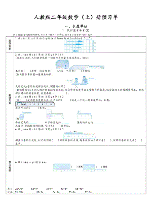 新人教版 二年级上册数学 预习单