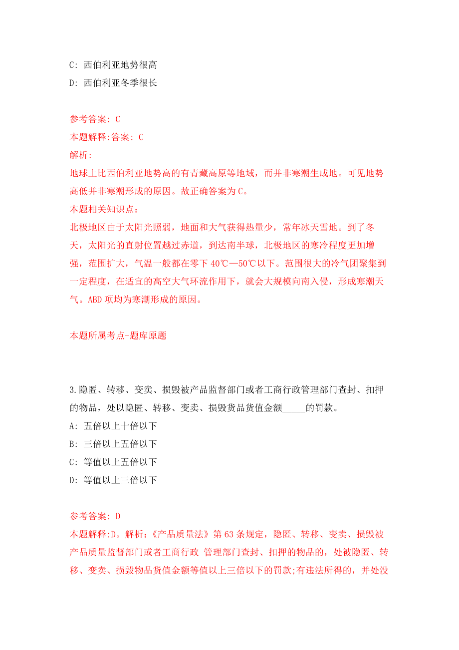 重庆文理学院公开招聘事业单位工作人员29人（自我检测）模拟卷（第0套）_第2页