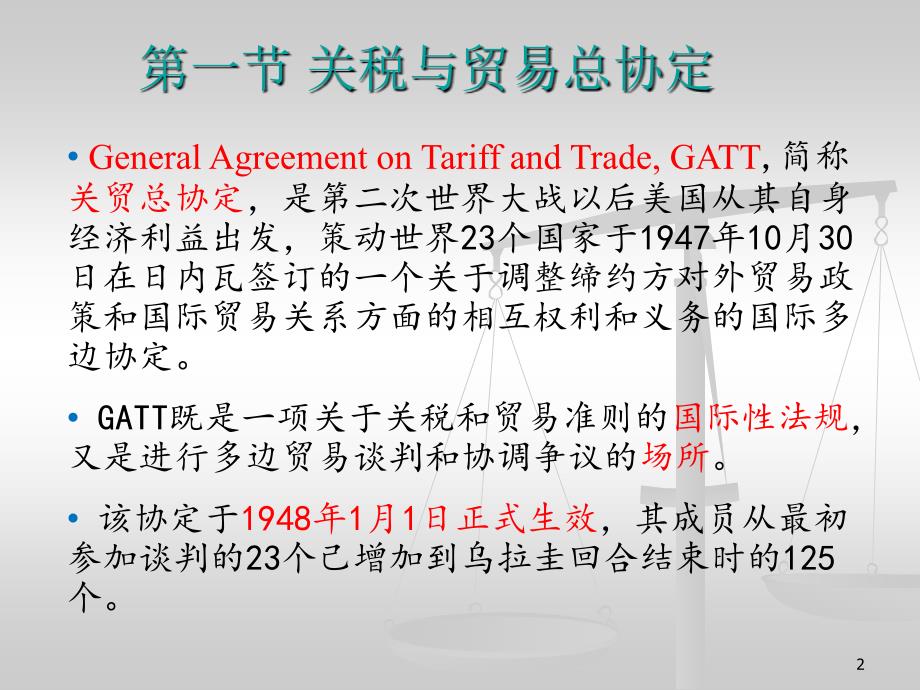 世界贸易组织(PowerPoint 51页)_第2页