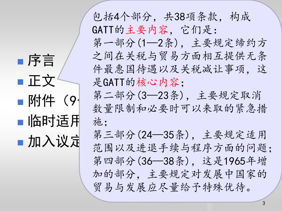 世界贸易组织(PowerPoint 51页)_第3页