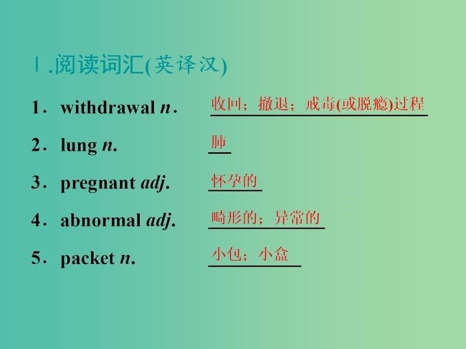 高考英语一轮复习Unit3Ahealthylife课件新人教版.ppt_第5页