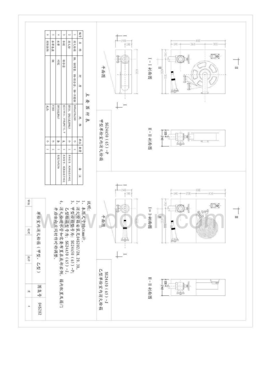 04S202室内消火栓安装图集_第2页