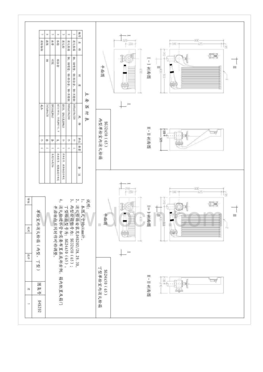 04S202室内消火栓安装图集_第3页
