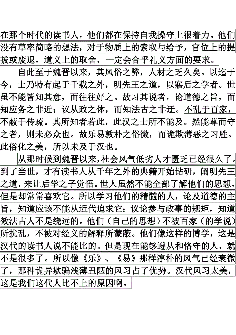 2015江苏高考新增背诵两篇_第4页