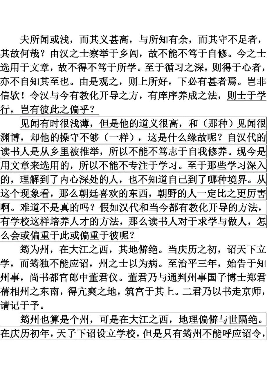 2015江苏高考新增背诵两篇_第5页