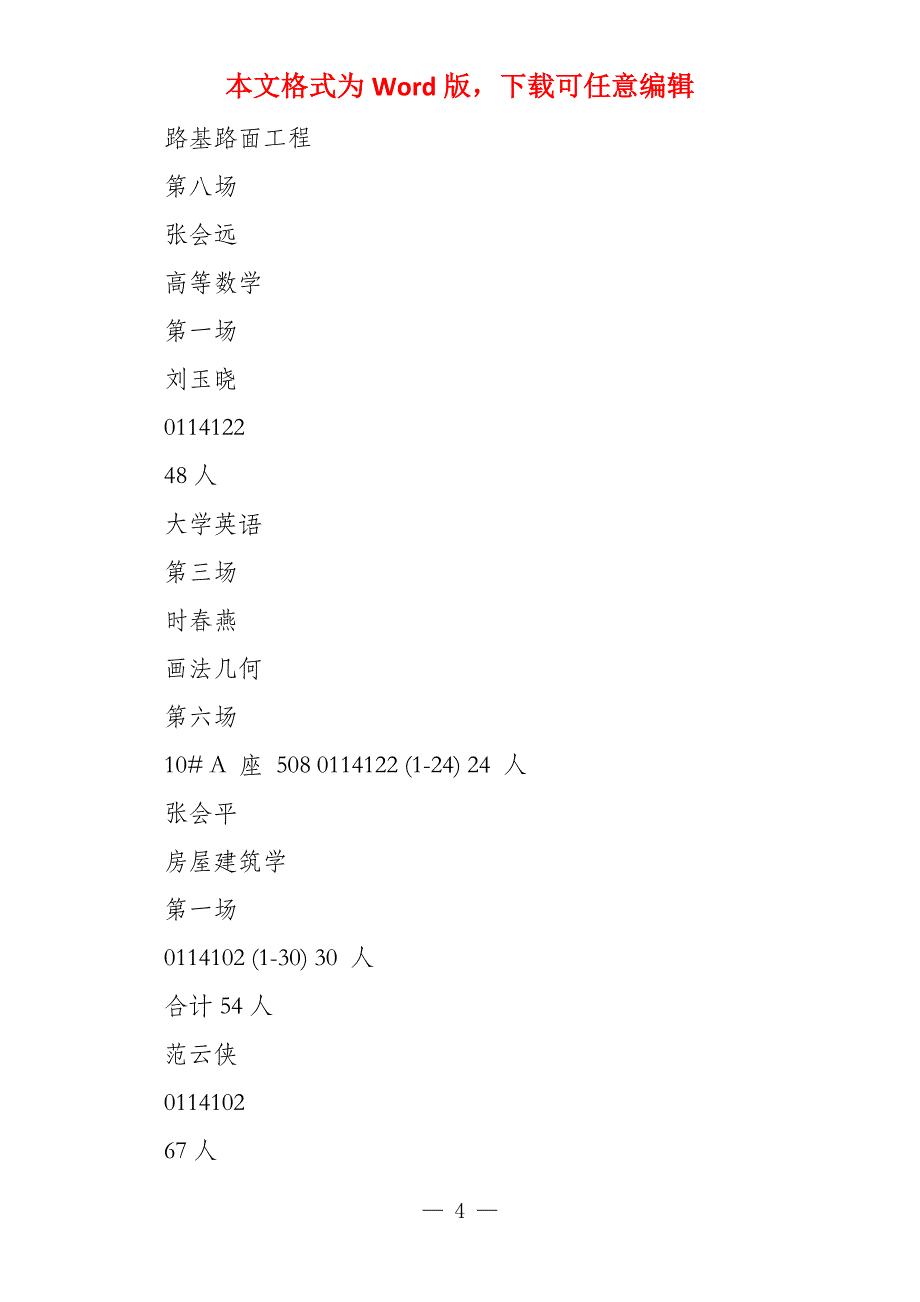 河南城建学院期末考试安排表_第4页