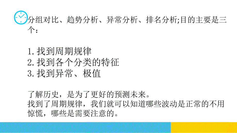 数据化运营课件_第3页