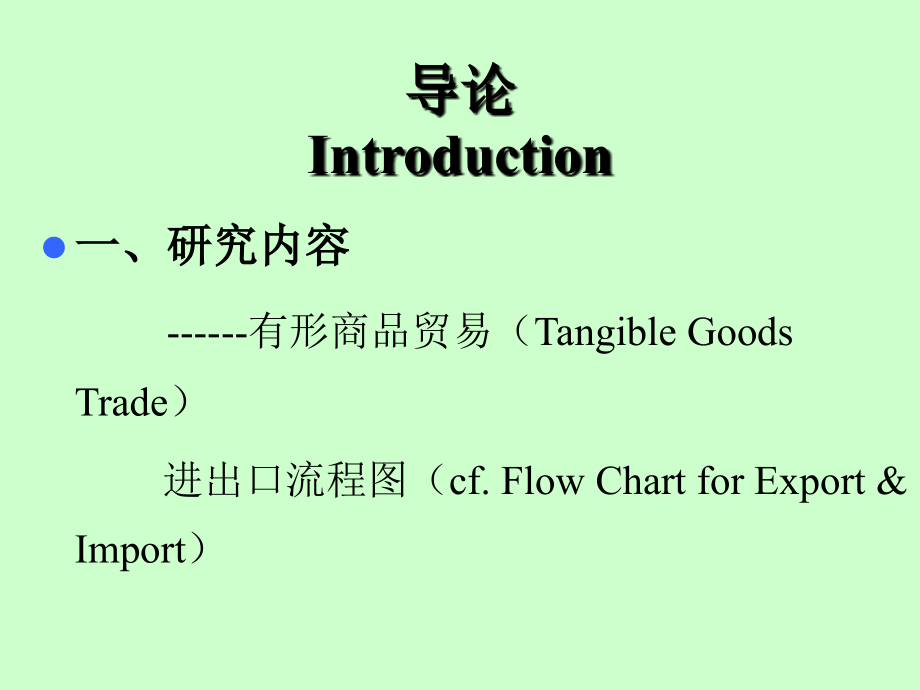 国际贸易实务培训资料(PowerPoint 285页)_第3页