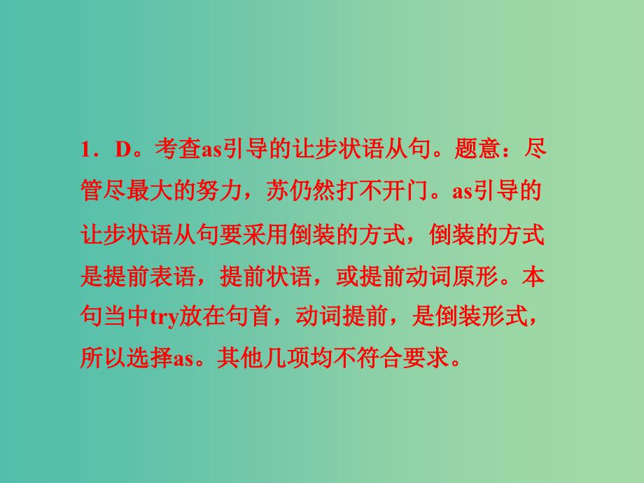 高考英语语法一轮复习 状语从句课件1.ppt_第3页