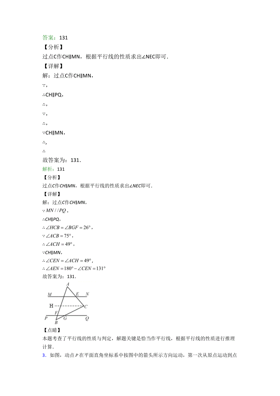 人教版七年级数学下学期期末试卷填空题汇编精选素养达标检测卷含解析1)_第2页