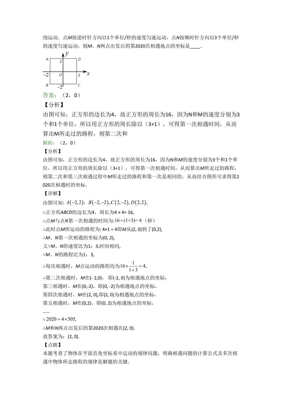 人教版七年级数学下学期期末试卷填空题汇编精选素养达标检测卷含解析1)_第5页