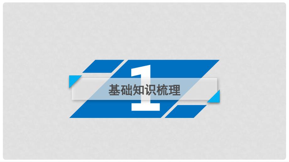 高考物理一轮复习 第8章 恒定电流 实验11 练习使用多用电表课件 新人教版_第3页