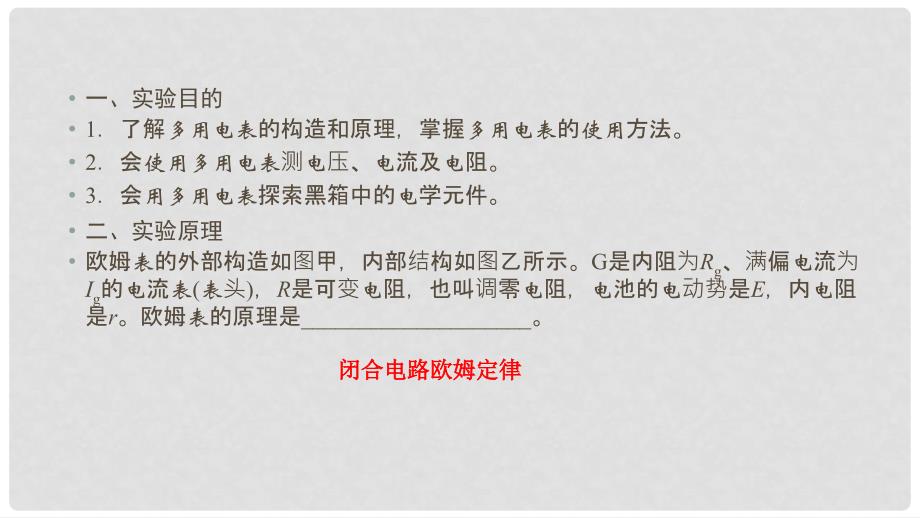 高考物理一轮复习 第8章 恒定电流 实验11 练习使用多用电表课件 新人教版_第4页