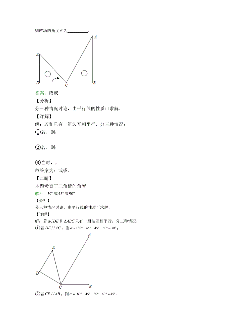 人教版初一数学下册期末试卷填空题汇编精选试题带答案)--二)解析_第2页