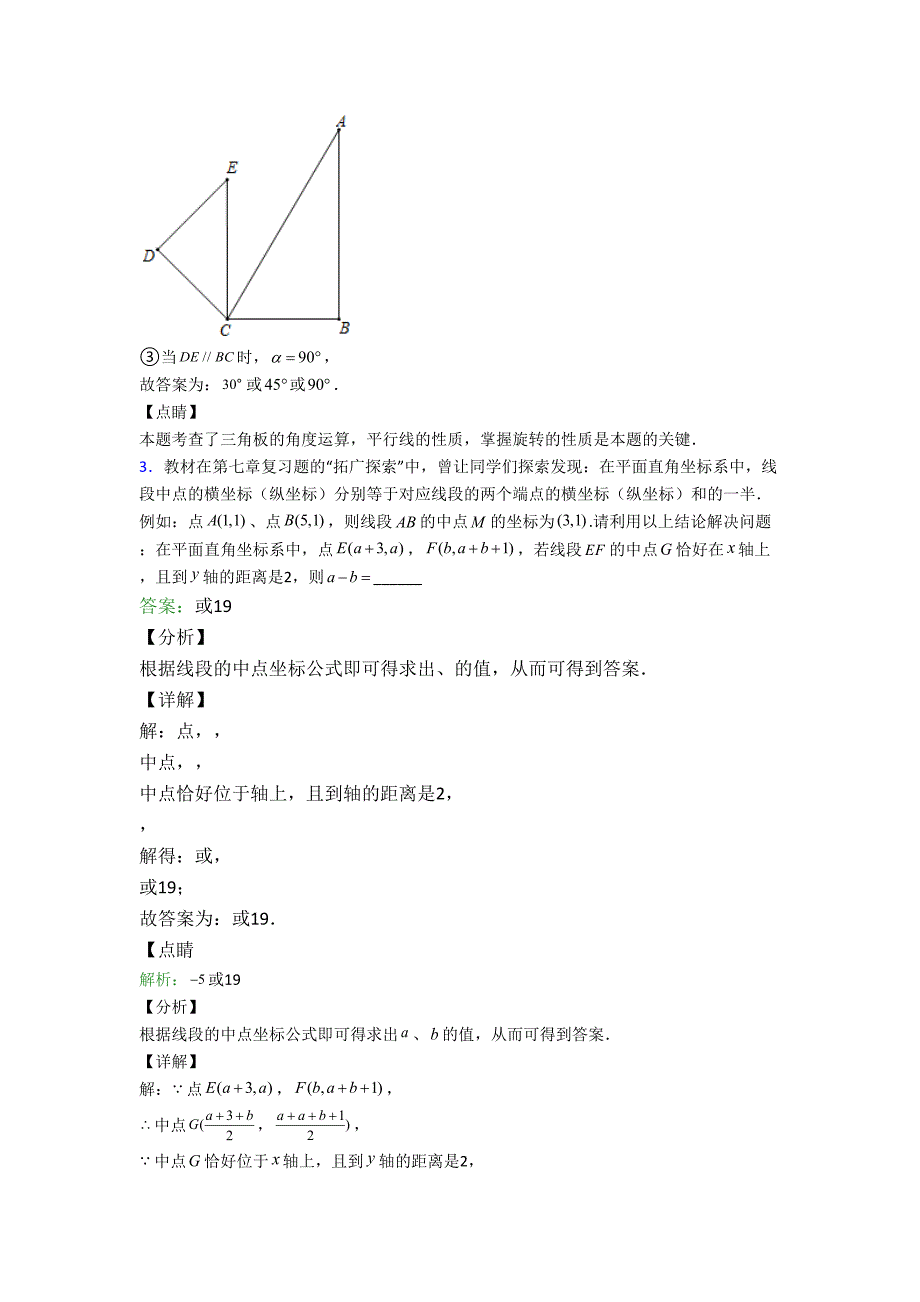 人教版初一数学下册期末试卷填空题汇编精选试题带答案)--二)解析_第3页