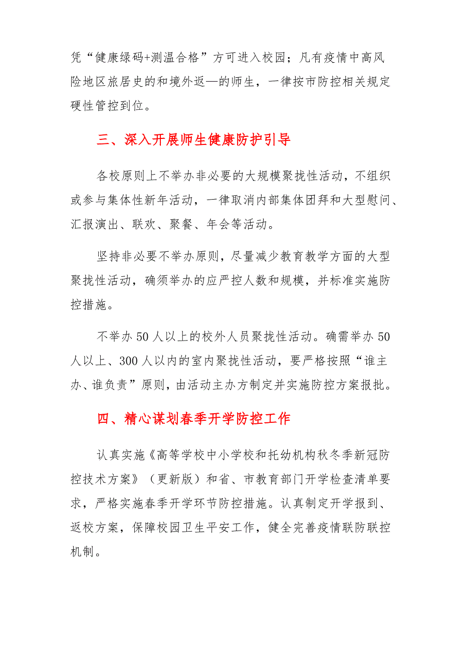 2021年冬季及寒假学校疫情防控工作方案_第2页