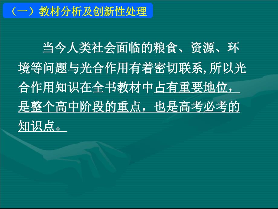 说课比赛光合作用说课课件市一等奖.ppt_第4页