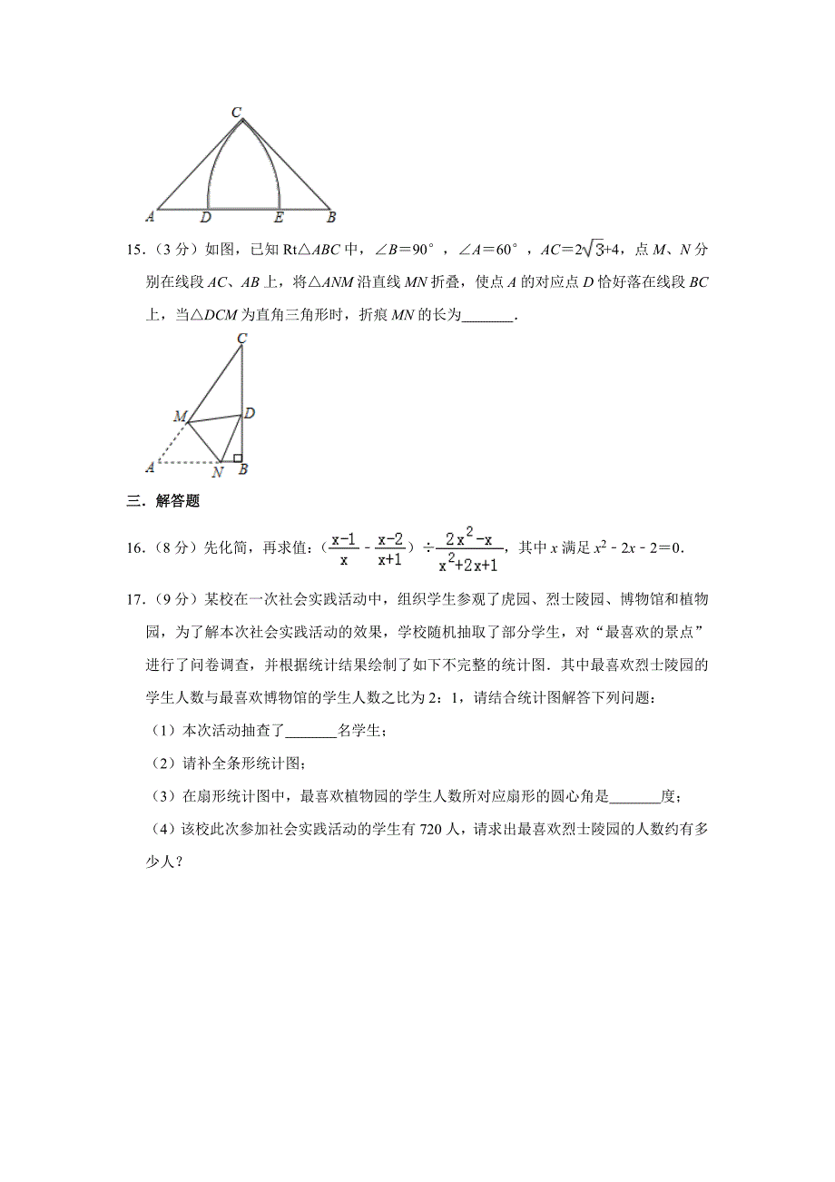 备战2020中考6套模拟】上海风华初级中学中考模拟考试数学试卷含答案_第4页