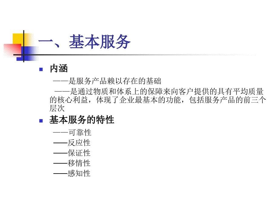 第五章服务产品设计_第5页