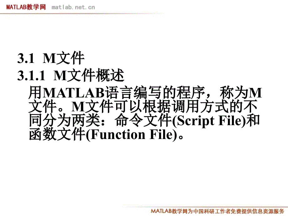 第3章MTLAB程序设计_第2页