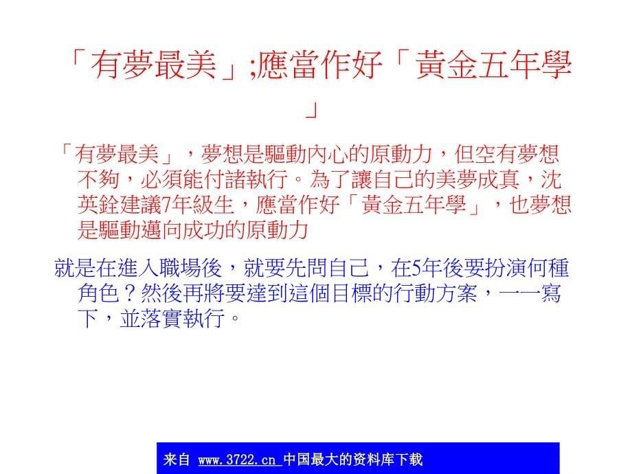 资管人员的生涯规划.ppt_第5页